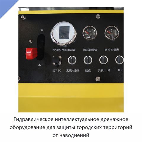 Гидравлическое интеллектуальное дренажное оборудование для защиты городских территорий от наводнений