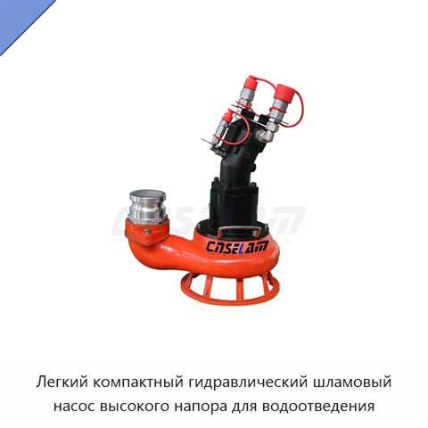 Легкий компактный гидравлический шламовый насос высокого напора для водоотведения