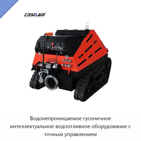 Водонепроницаемое гусеничное интеллектуальное водоотливное оборудование с точным управлением