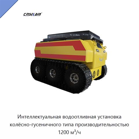 Интеллектуальная водоотливная установка колёсно-гусеничного типа производительностью 1200 м³/ч