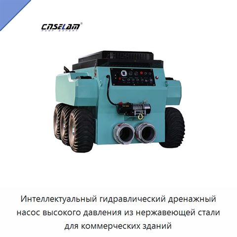 Интеллектуальный гидравлический дренажный насос высокого давления из нержавеющей стали для коммерческих зданий