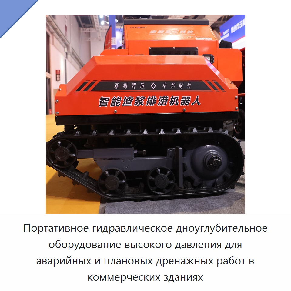 Портативное гидравлическое дноуглубительное оборудование высокого давления для аварийных и плановых дренажных работ в коммерческих зданиях — Насосы