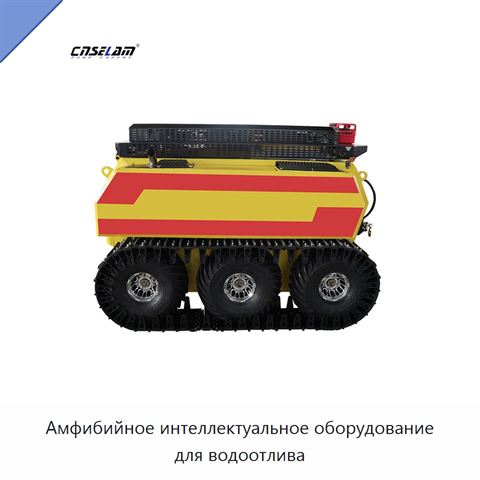 Амфибийное интеллектуальное оборудование для водоотлива