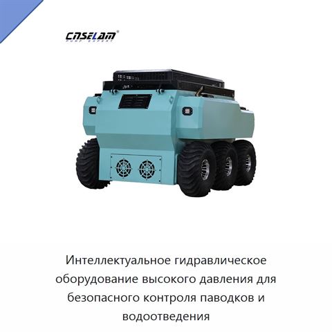 Интеллектуальное гидравлическое оборудование высокого давления для безопасного контроля паводков и водоотведения