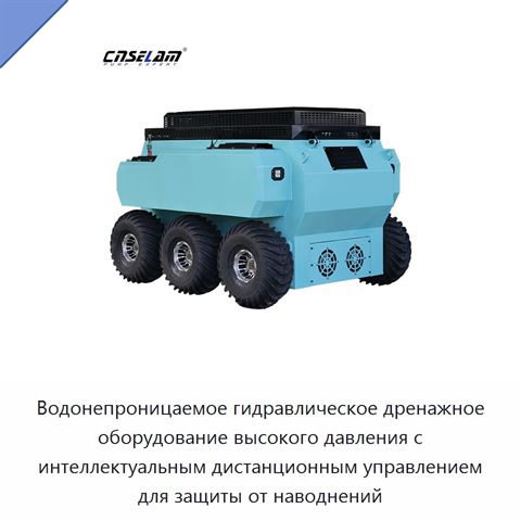 Водонепроницаемое гидравлическое дренажное оборудование высокого давления с интеллектуальным дистанционным управлением для защиты от наводнений