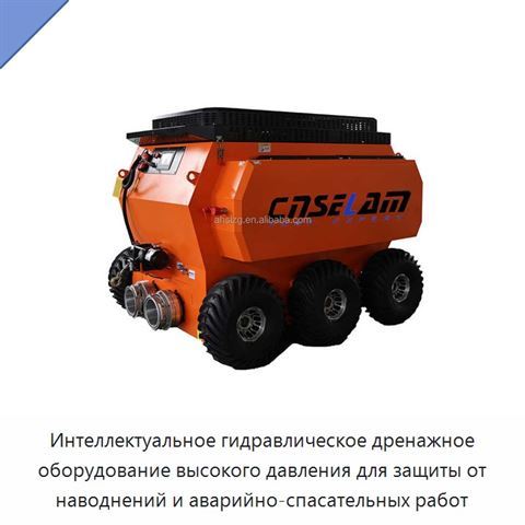 Интеллектуальное гидравлическое дренажное оборудование высокого давления для защиты от наводнений и аварийно-спасательных работ