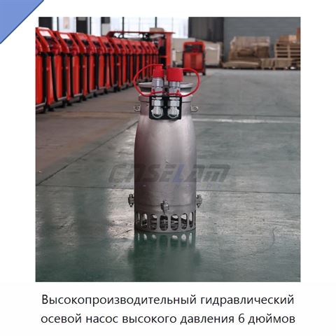 Высокопроизводительный гидравлический осевой насос высокого давления 6 дюймов
