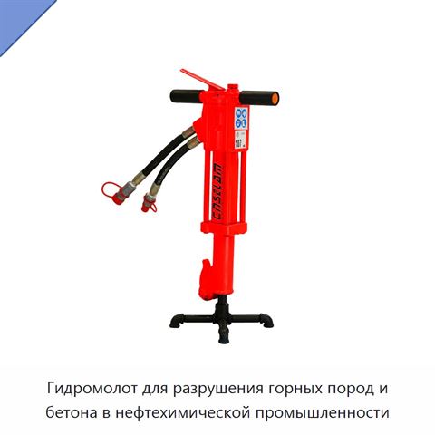 Гидромолот для разрушения горных пород и бетона в нефтехимической промышленности