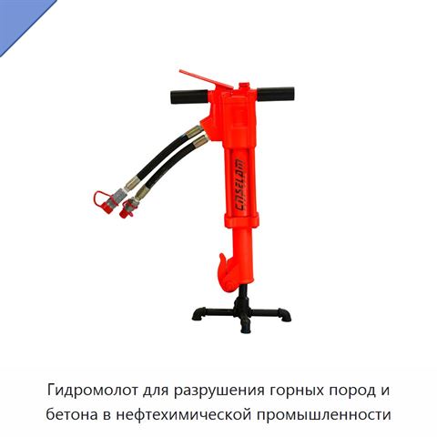 Гидромолот для разрушения горных пород и бетона в нефтехимической промышленности