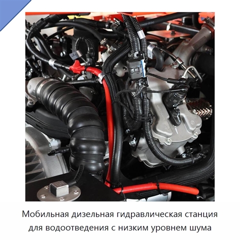 Мобильная дизельная гидравлическая станция для водоотведения с низким уровнем шума