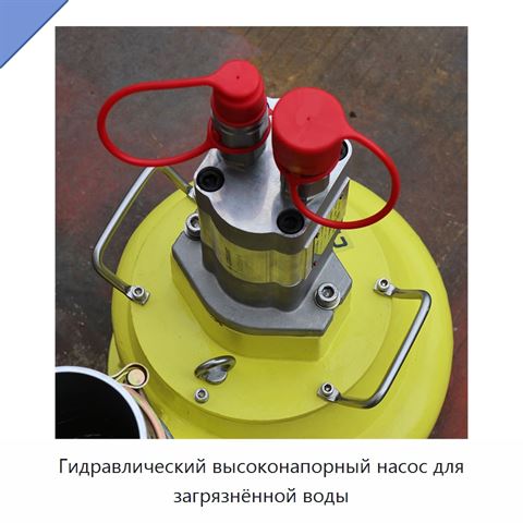 Гидравлический высоконапорный насос для загрязнённой воды