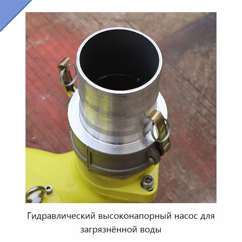 Гидравлический высоконапорный насос для загрязнённой воды