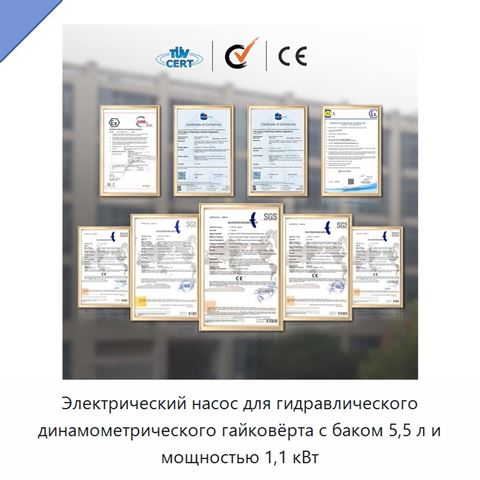 Электрический насос для гидравлического динамометрического гайковёрта с баком 5,5 л и мощностью 1,1 кВт