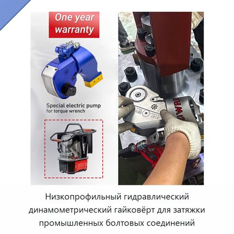 Низкопрофильный гидравлический динамометрический гайковёрт для затяжки промышленных болтовых соединений