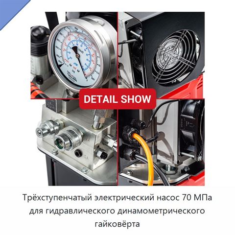Трёхступенчатый электрический насос 70 МПа для гидравлического динамометрического гайковёрта