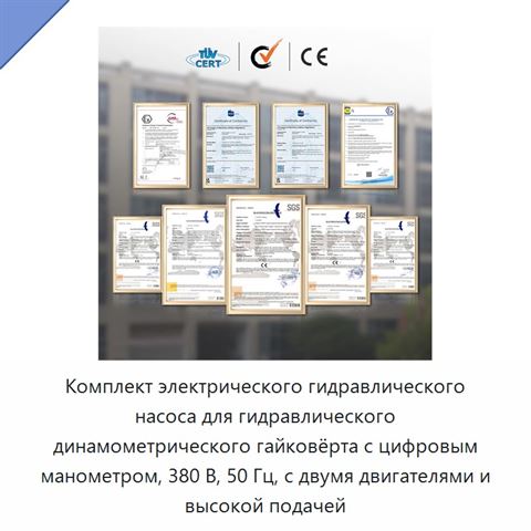 Комплект электрического гидравлического насоса для гидравлического динамометрического гайковёрта с цифровым манометром, 380 В, 50 Гц, с двумя двигателями и высокой подачей
