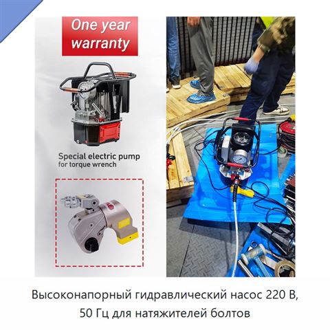 Высоконапорный гидравлический насос 220 В, 50 Гц для натяжителей болтов