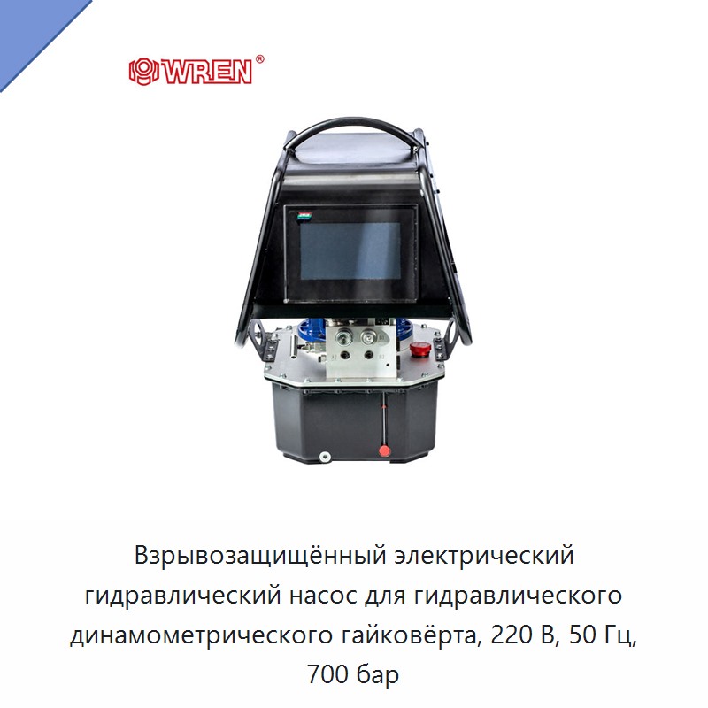 Взрывозащищённый электрический гидравлический насос для гидравлического динамометрического гайковёрта, 220 В, 50 Гц, 700 бар — Гидравлические насосы