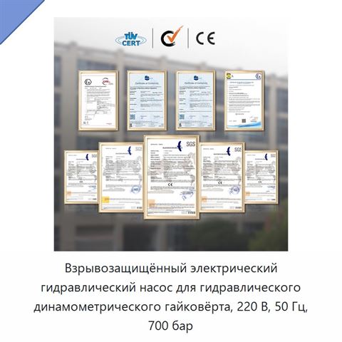 Взрывозащищённый электрический гидравлический насос для гидравлического динамометрического гайковёрта, 220 В, 50 Гц, 700 бар