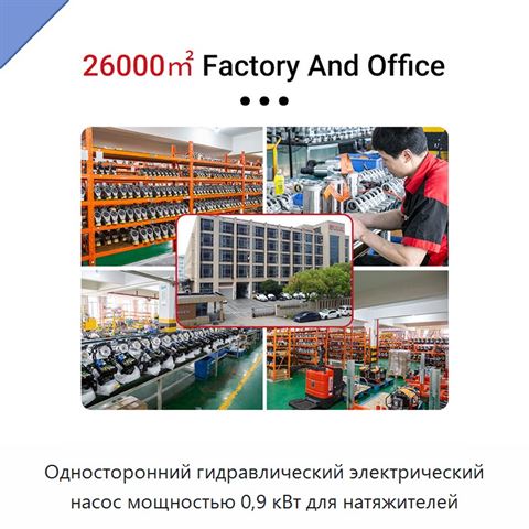 Односторонний гидравлический электрический насос мощностью 0,9 кВт для натяжителей