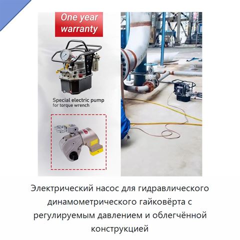 Электрический насос для гидравлического динамометрического гайковёрта с регулируемым давлением и облегчённой конструкцией