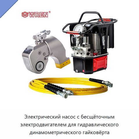 Электрический насос с бесщёточным электродвигателем для гидравлического динамометрического гайковёрта