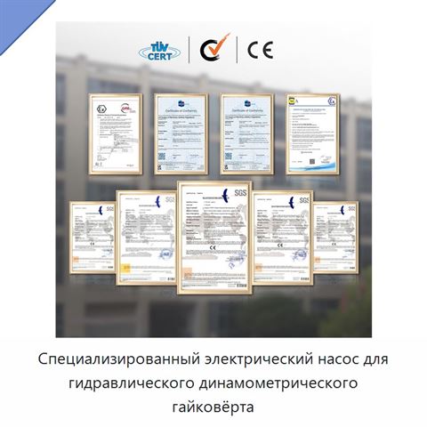 Специализированный электрический насос для гидравлического динамометрического гайковёрта