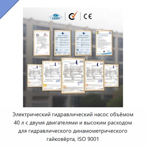 Электрический гидравлический насос объёмом 40 л с двумя двигателями и высоким расходом для гидравлического динамометрического гайковёрта, ISO 9001