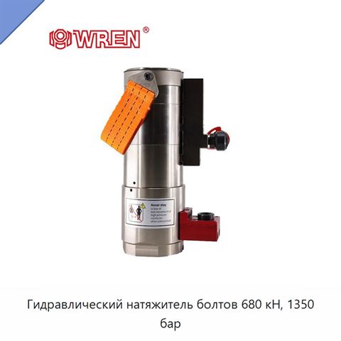 Гидравлический натяжитель болтов 680 кН, 1350 бар