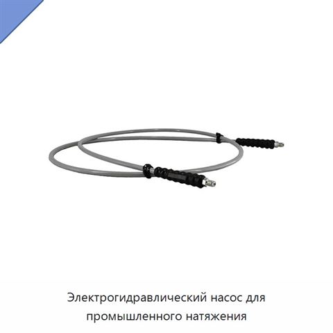 Электрогидравлический насос для промышленного натяжения