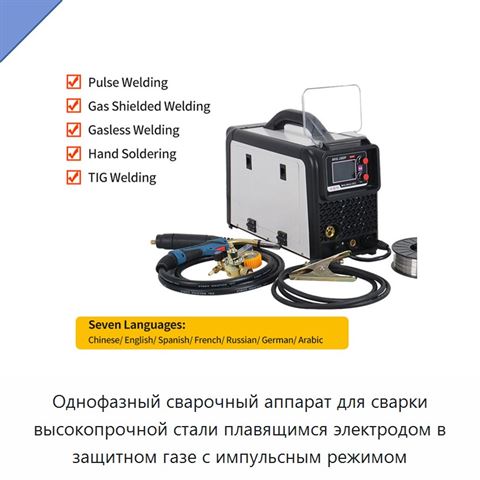 Однофазный сварочный аппарат для сварки высокопрочной стали плавящимся электродом в защитном газе с импульсным режимом