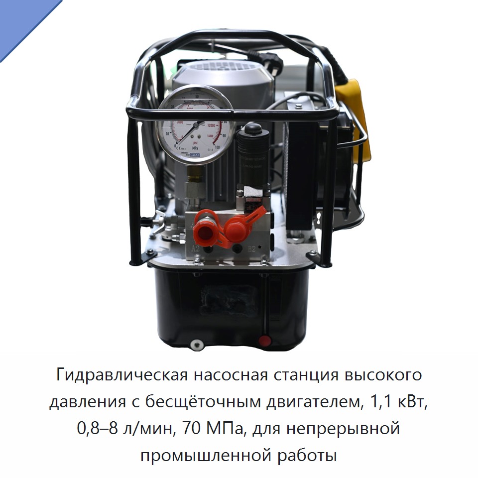 Гидравлическая насосная станция высокого давления с бесщёточным двигателем, 1,1 кВт, 0,8–8 л/мин, 70 МПа, для непрерывной промышленной работы — Насосы