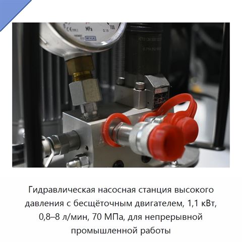 Гидравлическая насосная станция высокого давления с бесщёточным двигателем, 1,1 кВт, 0,8–8 л/мин, 70 МПа, для непрерывной промышленной работы
