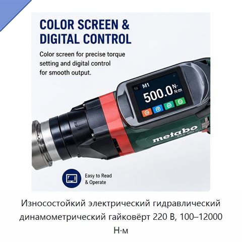 Износостойкий электрический гидравлический динамометрический гайковёрт 220 В, 100–12000 Н·м