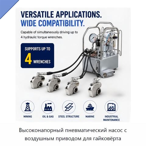 Высоконапорный пневматический насос с воздушным приводом для гайковёрта
