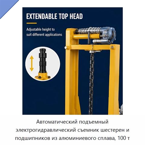 Автоматический подъемный электрогидравлический съемник шестерен и подшипников из алюминиевого сплава, 100 т
