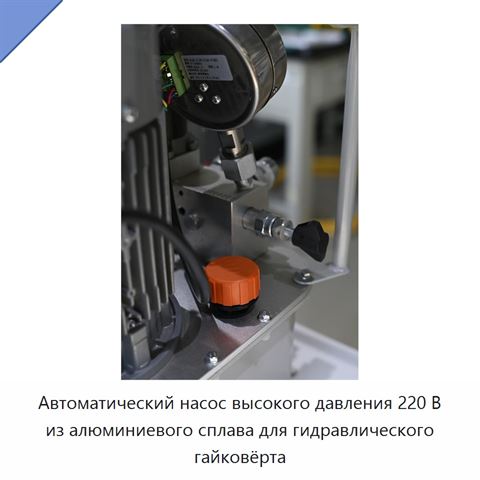 Автоматический насос высокого давления 220 В из алюминиевого сплава для гидравлического гайковёрта