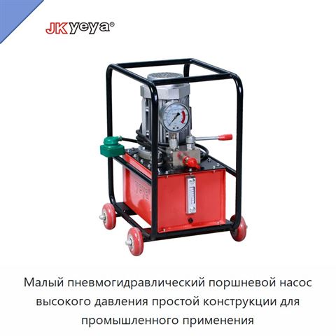 Малый пневмогидравлический поршневой насос высокого давления простой конструкции для промышленного применения