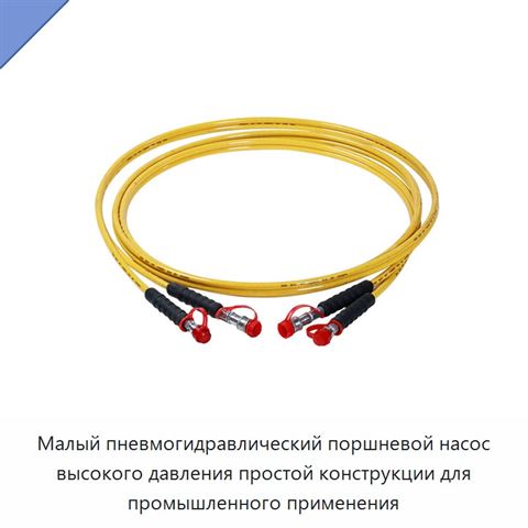 Малый пневмогидравлический поршневой насос высокого давления простой конструкции для промышленного применения