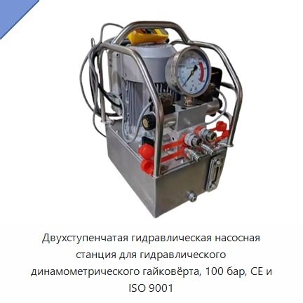 Двухступенчатая гидравлическая насосная станция для гидравлического динамометрического гайковёрта, 100 бар, CE и ISO 9001