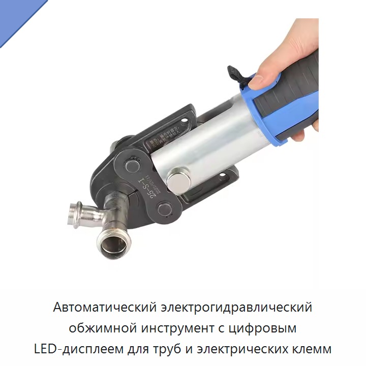 Автоматический электрогидравлический обжимной инструмент с цифровым LED-дисплеем для труб и электрических клемм — Прочие гидравлические инструменты