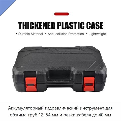 Аккумуляторный гидравлический инструмент для обжима труб 12–54 мм и резки кабеля до 40 мм
