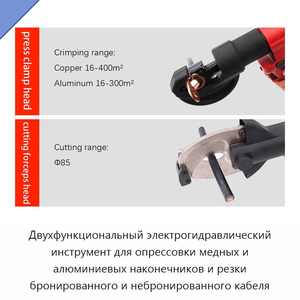 Двухфункциональный электрогидравлический инструмент для опрессовки медных и алюминиевых наконечников и резки бронированного и небронированного кабеля — Прочие гидравлические инструменты