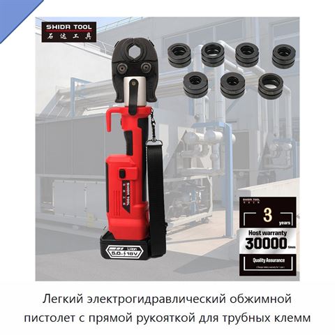 Легкий электрогидравлический обжимной пистолет с прямой рукояткой для трубных клемм