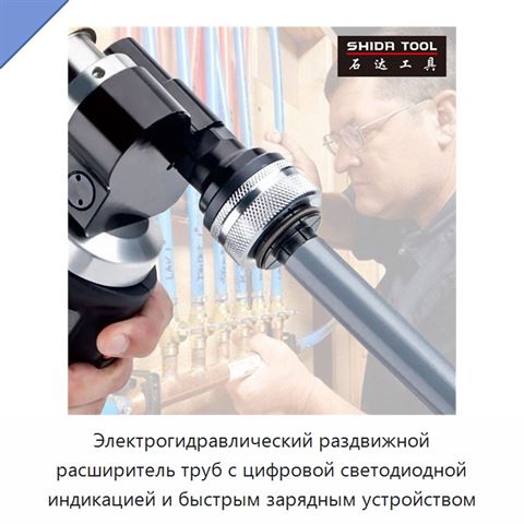 Электрогидравлический раздвижной расширитель труб с цифровой светодиодной индикацией и быстрым зарядным устройством