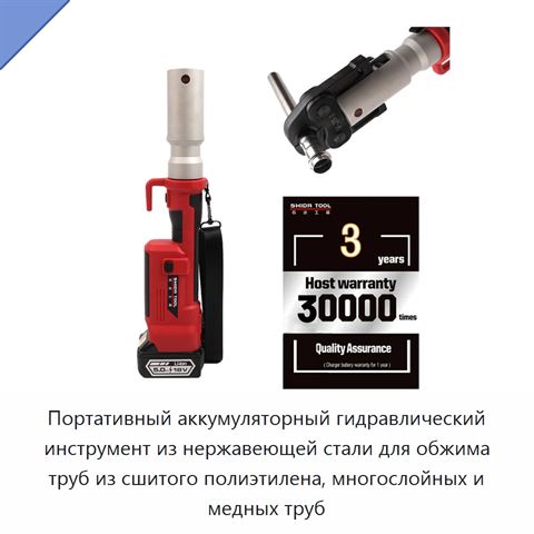 Портативный аккумуляторный гидравлический инструмент из нержавеющей стали для обжима труб из сшитого полиэтилена, многослойных и медных труб