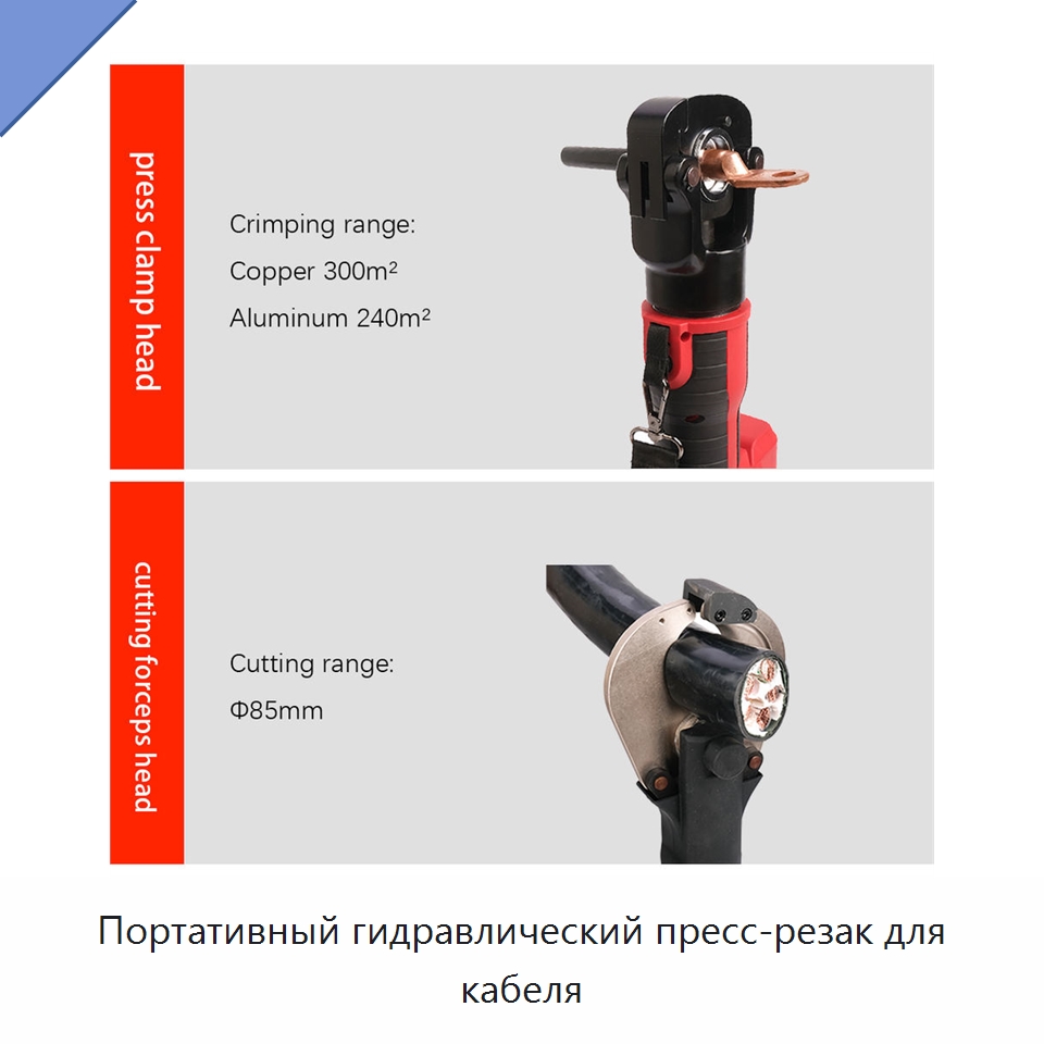 Портативный гидравлический пресс-резак для кабеля — Специальный гидравлический инструмент
