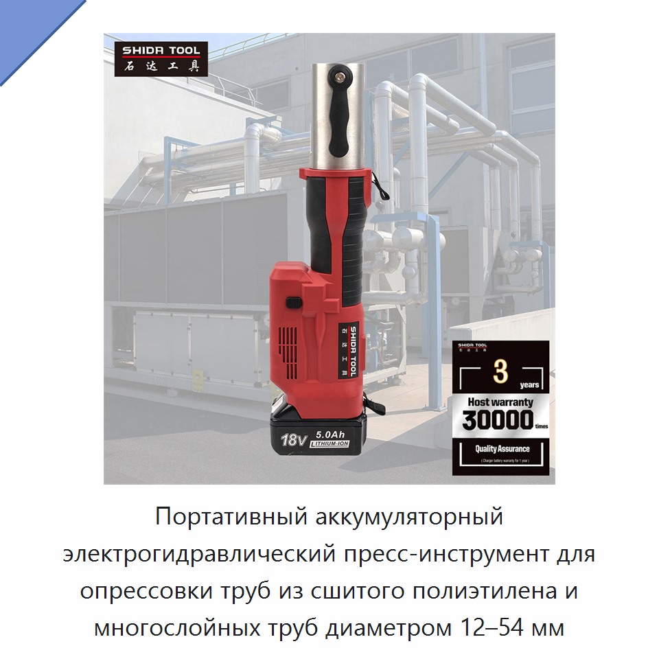 Портативный аккумуляторный электрогидравлический пресс-инструмент для опрессовки труб из сшитого полиэтилена и многослойных труб диаметром 12–54 мм — Прочие гидравлические инструменты