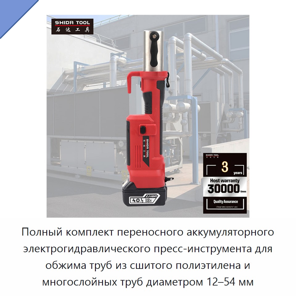 Полный комплект переносного аккумуляторного электрогидравлического пресс-инструмента для обжима труб из сшитого полиэтилена и многослойных труб диаметром 12–54 мм — Прочие гидравлические инструменты