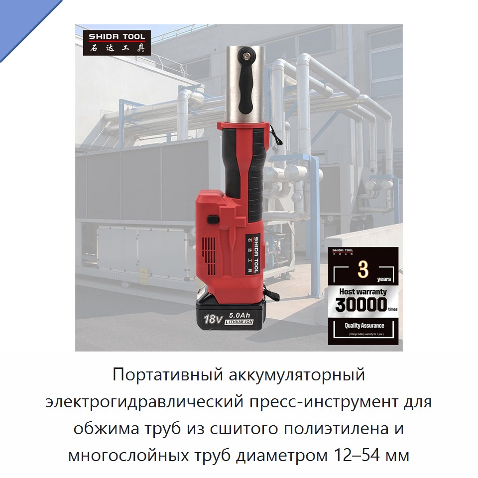 Портативный аккумуляторный электрогидравлический пресс-инструмент для обжима труб из сшитого полиэтилена и многослойных труб диаметром 12–54 мм — Прочие гидравлические инструменты